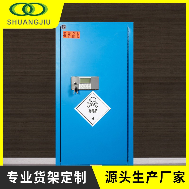 杭州双久sj-fbg-018可燃液体存储柜试剂柜消防用品防火柜