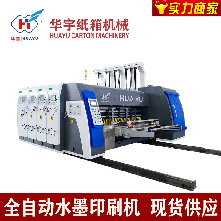 华宇C-1224型 纸箱印刷机 全自动生产纸箱印刷开槽模切机 小型纸箱厂设备