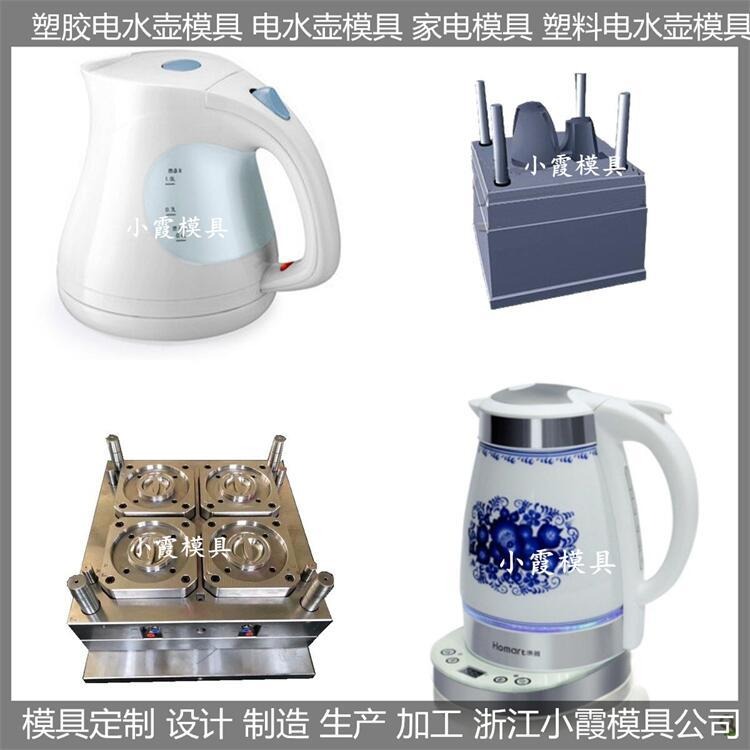 中国注塑模具厂家电热水壶外壳模具厂家图片