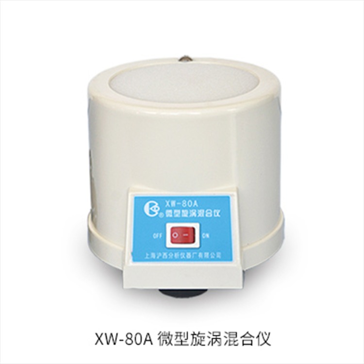 上海沪西 XW-80A wh-1、2、3微型漩涡混合器振荡仪 混匀机图片