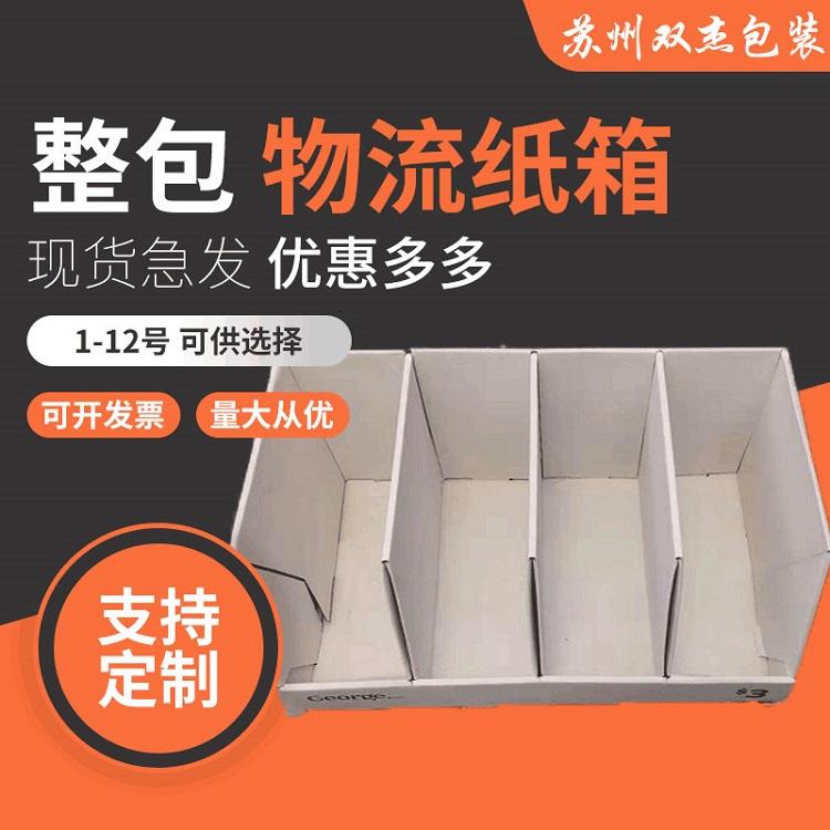 双杰包装 五层搬家纸箱 蜂窝纸箱 加工定制