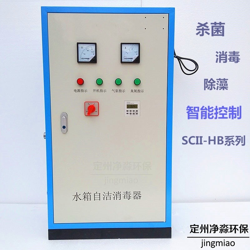 鑫净淼 臭氧杀菌器 SCII-30HB 水箱自洁消毒器质保一年