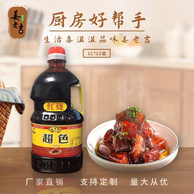 姜老吉 厂家直销 超色 酱油 老抽 家用厨用图片