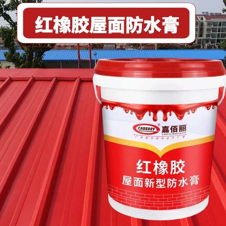 外露型天面防水材料 红橡胶防水涂料 屋顶屋面防水防漏涂料图片