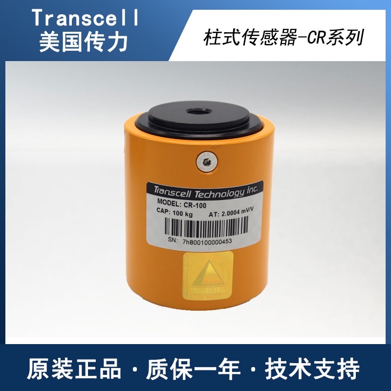 美国 transcell 传力 CR-100 柱式称重传感器 拉压力测力 精度高