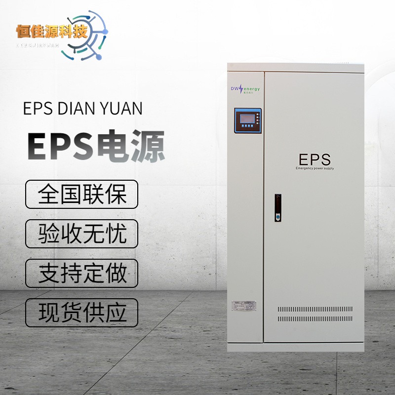 EPS设备60kw双电源 人防验收设备 集中电源保护设备
