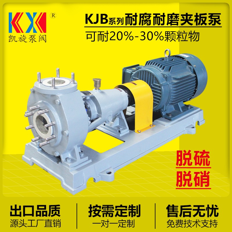 KJB100-80-125脱硫砂浆泵 耐腐颗粒夹板泵 料浆污水化工泵 凯旋