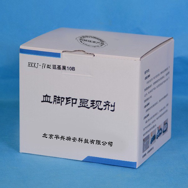 北京华兴瑞安 氨基黑10B 血脚印显现剂 氨基酸显现剂 指纹试剂