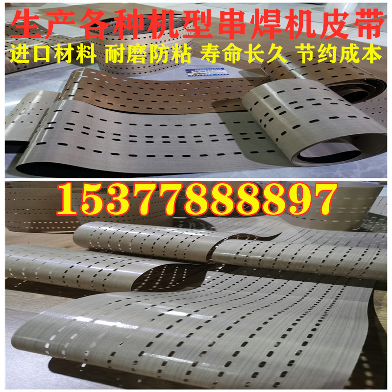 太阳能串焊机皮带 繁盛串焊机皮带厂家直供 进口材料  提高工作效率