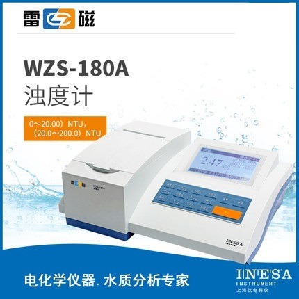 上海雷磁WZS-180A型浊度计/浊度仪/水质中浊度的检测