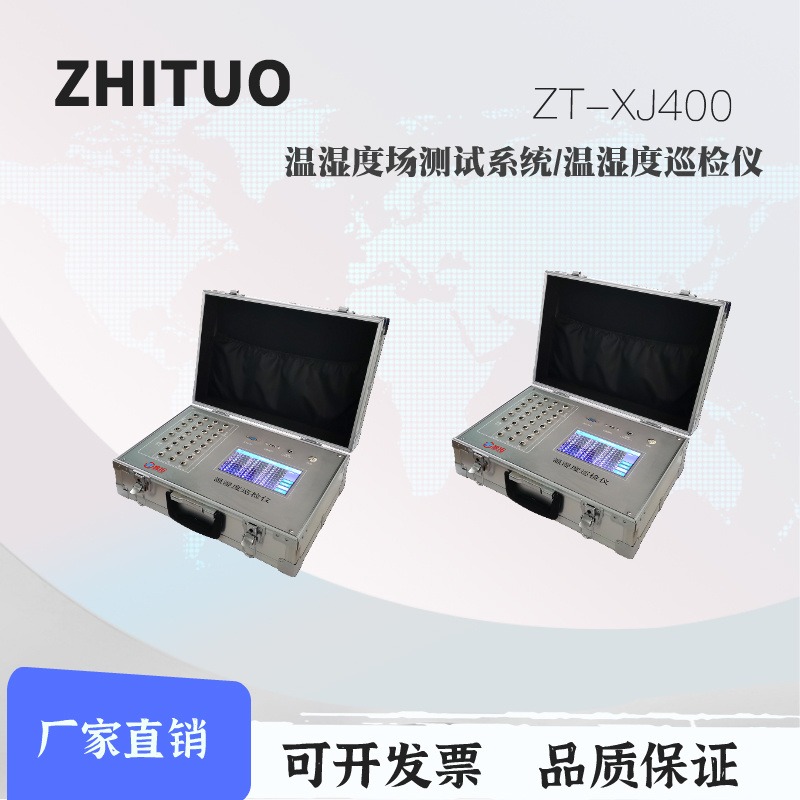智拓 温湿度场测试系统ZT-XJ400 温湿度测试系统 巡检仪