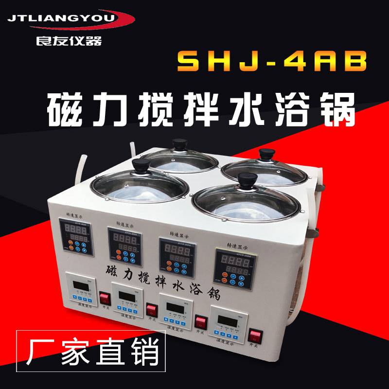 SHJ-4AB磁力搅拌水浴锅 多头异步控温恒速水浴搅拌器厂家直销