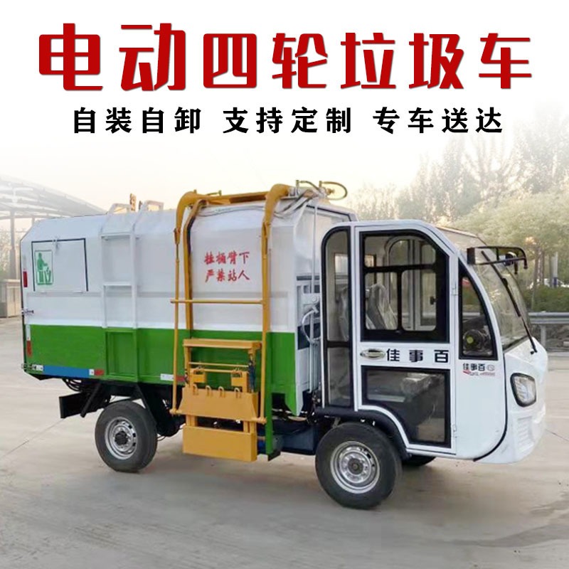 新能源电动挂桶垃圾车 小型垃圾集运车 挂桶式电动四轮垃圾车鑫盛支持定制