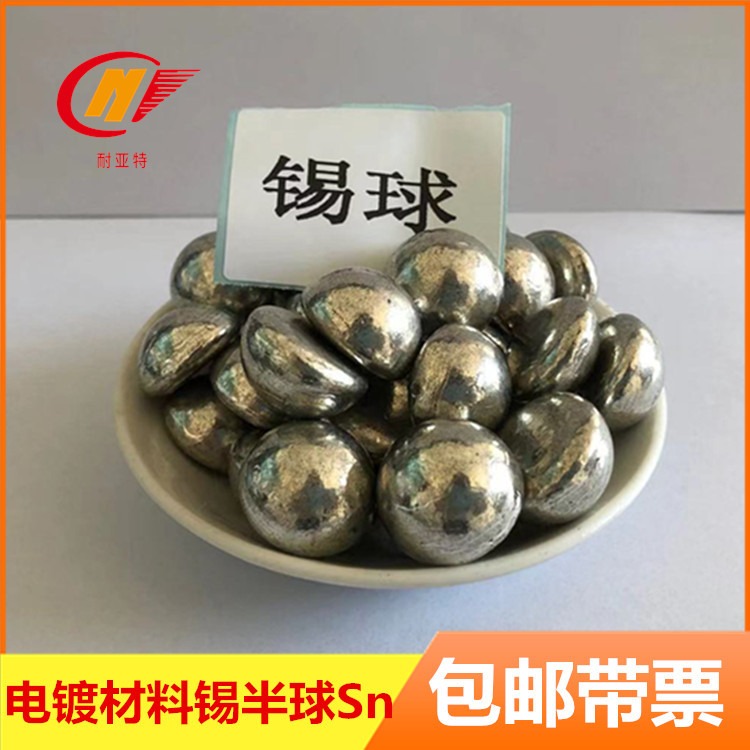 金属锡球电镀行业低熔点高纯锡半球Sn科研用环保无铅导电实验锡球