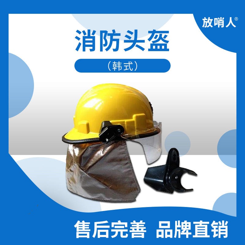 放哨人厂家 FSR0240消防头盔 02款头盔 韩式头盔