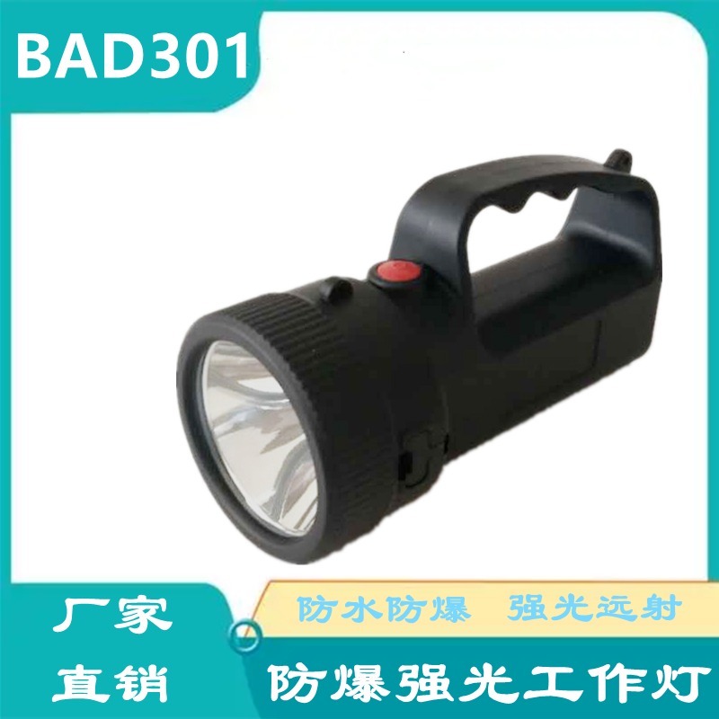 华隆BAD301便携式强光工作灯 手提式探照灯 巡检强光灯