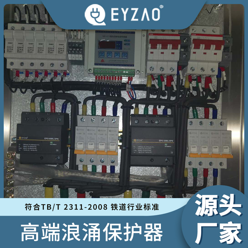 避雷装置浪涌 防雷器制造商 低压进线柜浪涌保护器选型 现货销售 EYZAO/易造x图片