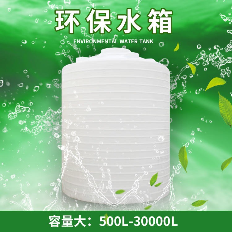 武汉诺顺5吨塑料水箱集雨樽 5立方雨水收集灌溉PE桶