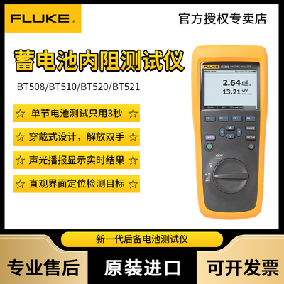 FLUKE/福禄克BT521高级电池分析仪Fluke BT521批发