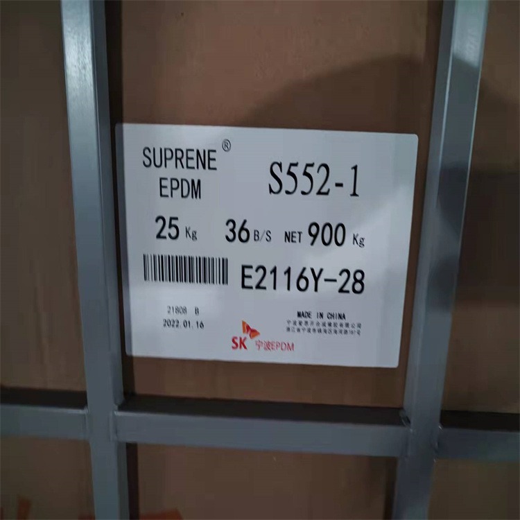 上海东哲供应三元乙丙橡胶SK552-1原材料