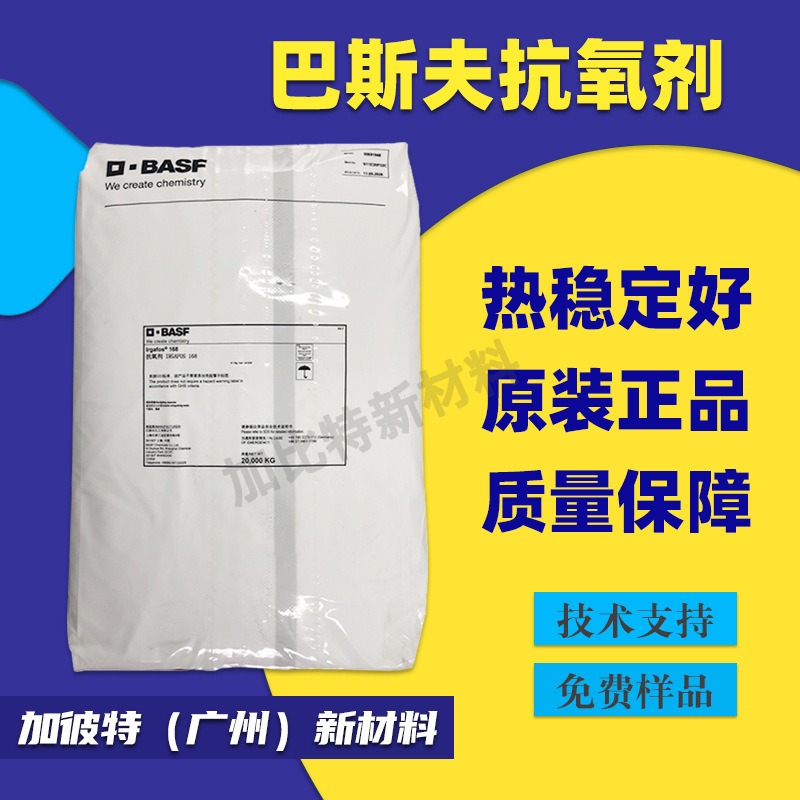 抗氧剂/巴斯夫/Irganox B225 塑料防老化剂 巴斯夫BASF抗氧化剂