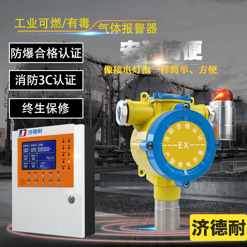 工业用石油醚气体检测报警器 智能监控可燃气体泄漏报警器