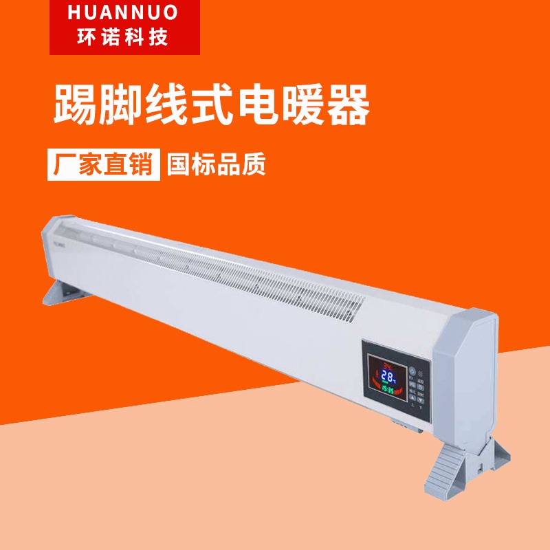环诺 踢脚线电暖器 壁挂电暖器 对流式取暖器 直热式电暖器 2000W