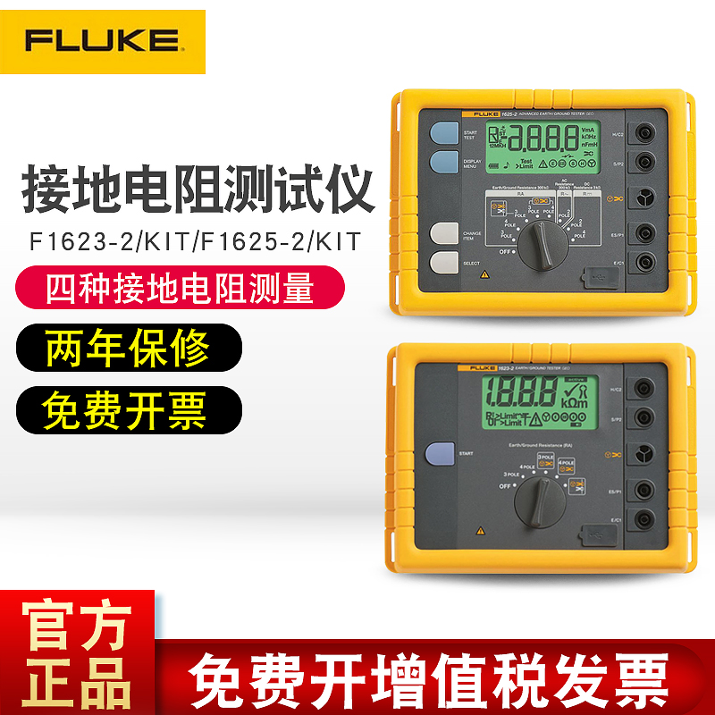 福禄克Fluke1623-2KIT/1625-2KIT接地电阻测试仪河南福禄克总代代理