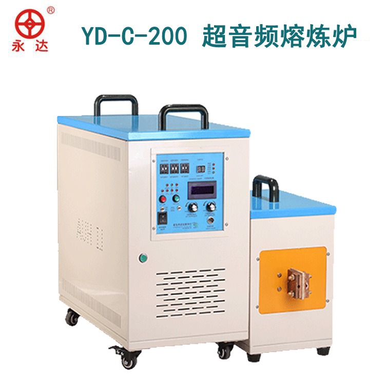YD-C-200超音频熔炼炉 金属感应加热熔炼设备制造生产厂家