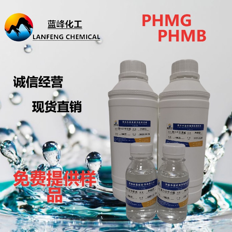 厂家供应PHNG杀菌剂,聚六亚甲基胍消毒剂