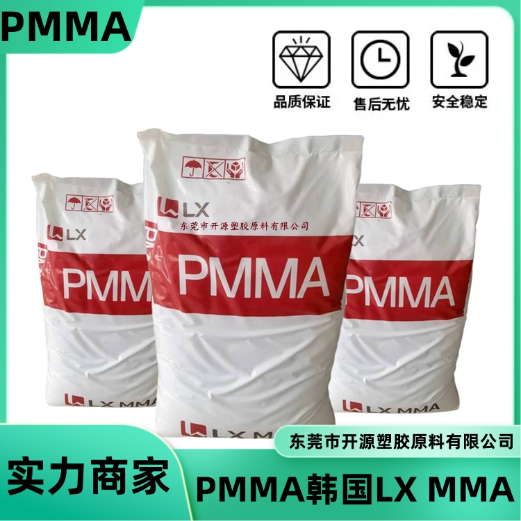 现货 PMMA亚克力HI830A 韩国LX MMA 耐热级 餐具应用 塑胶原料厂家代理