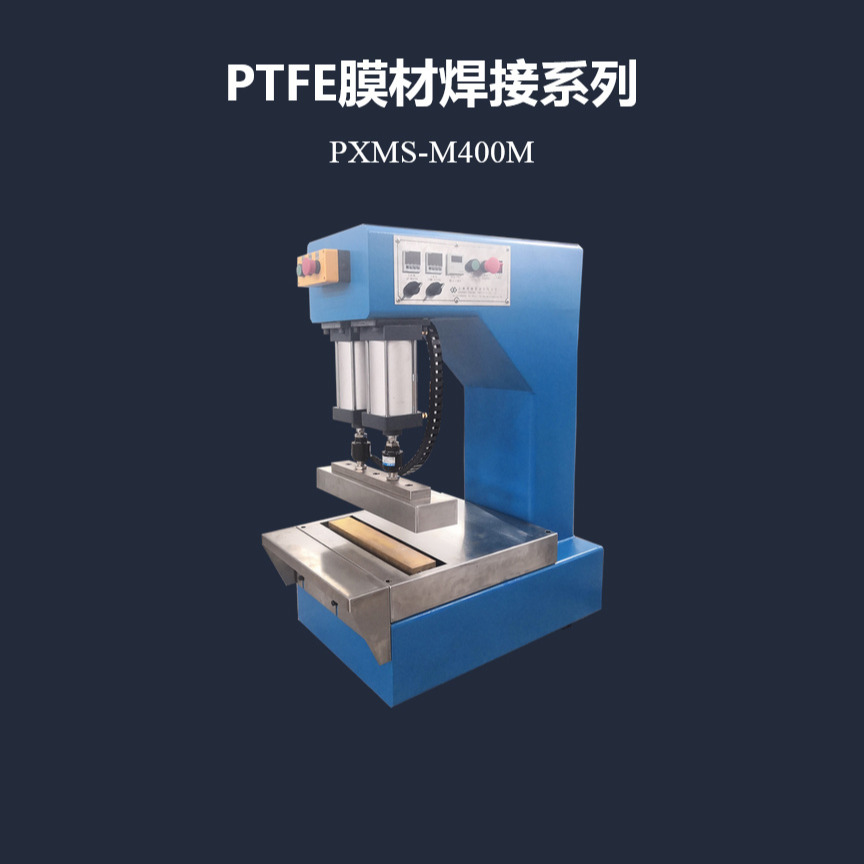 浦雄PXMS-M400M 焊刀宽度400mm低平台PTFE模材专用热压机