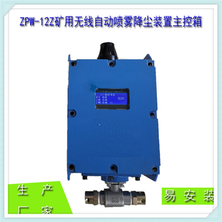 ZPG127/220矿用烟雾温控自动洒水降尘装置 隔爆本安型
