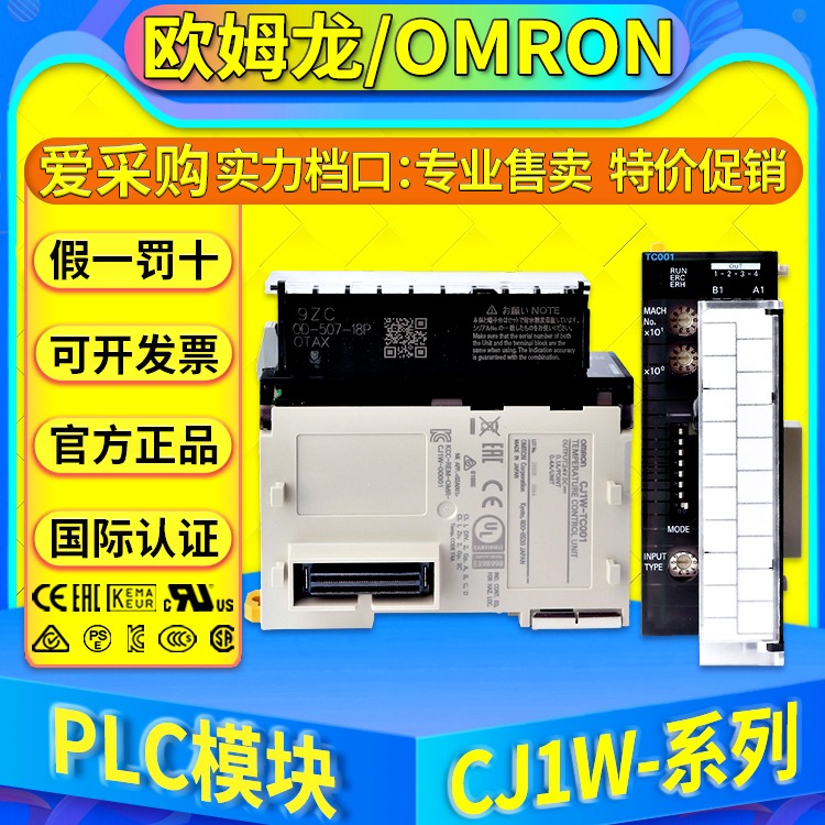 欧姆龙温度PLC控制模块CJ1W-TC003/TC004/CJ1W-TC103/CJ1W-TC104