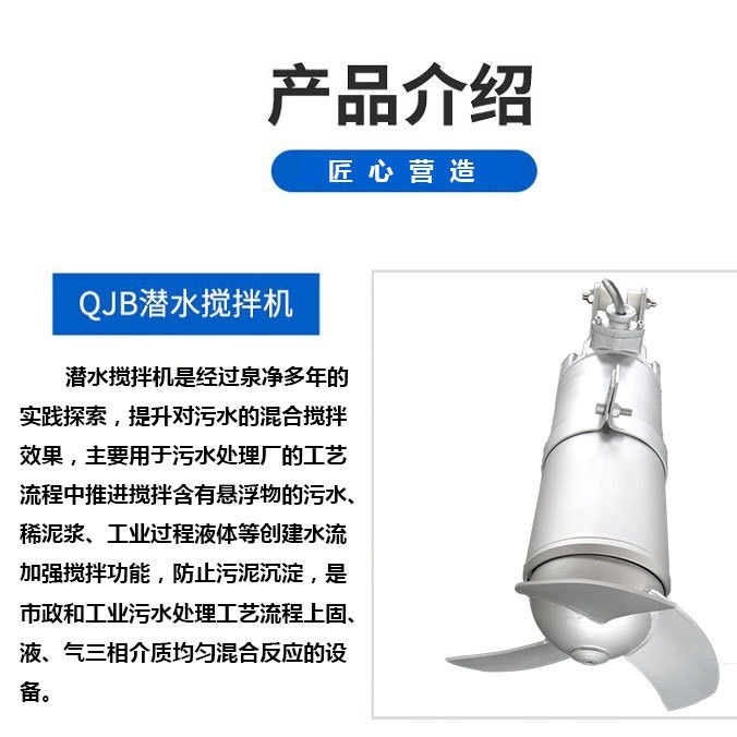 南京厂家  不锈钢潜水搅拌机   QJB潜水搅拌器定制    价格优惠