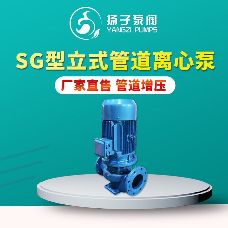 扬子泵阀 ISG单级单吸立式管道泵 热水离心泵 热水循环泵 ISG80-125