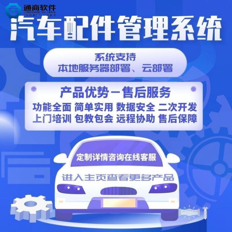 上海汽车零部件生产管理系统 ERP软件 汽配行业ERP系统 制造业管理软件定制