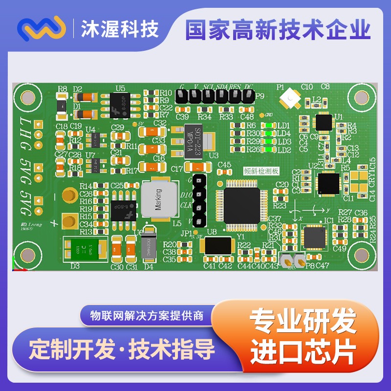 沐渥科技倾斜检测电路板开发 硬件化产品设计 集成检测板开发