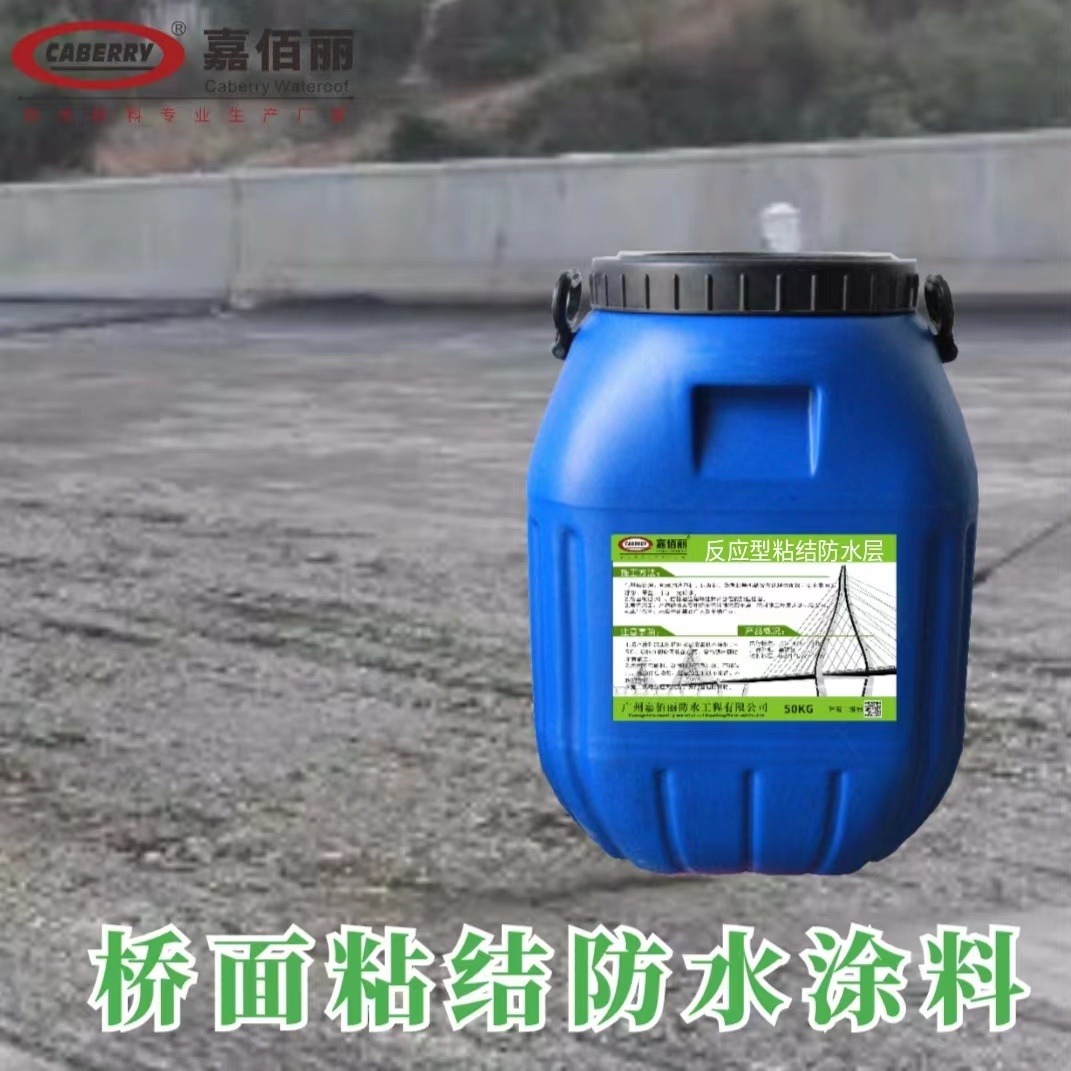 嘉佰丽 AMP-100桥面专用防水涂料 二阶反应型粘结防水层 隧道工程防护