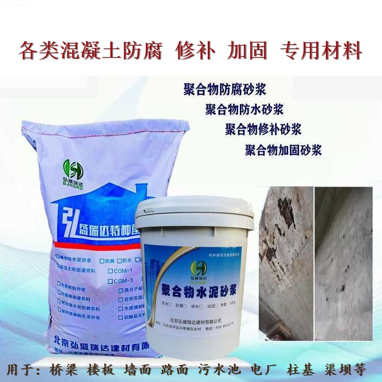 天津东丽聚合物防腐蚀修复加固砂浆