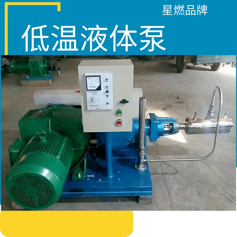 星燃厂家低温充装泵 低温液体泵 活塞系列增压用二氧低温液体泵生产  DW100-9000L