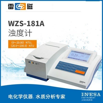 上海雷磁WZS-181A型浊度计/浊度仪/水质中浊度的检测