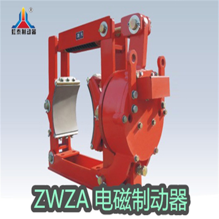 虹泰 行车起重刹车装置 ZWZA-600电磁鼓式制动器