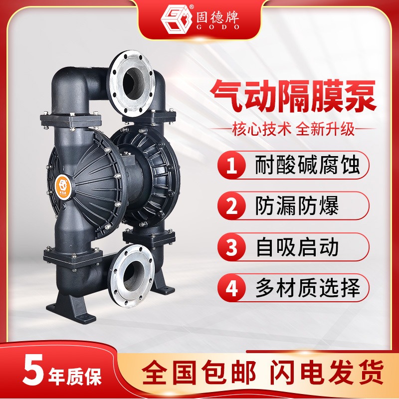 边锋固德牌气动隔膜泵QBY4-125LTFF铝合金隔膜泵 污水污泥涂料泵