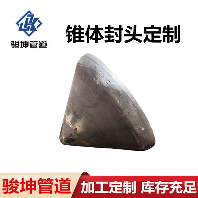 骏坤生产供应  DN800锥型封头  碳钢对焊锥体  异型封头加工图片