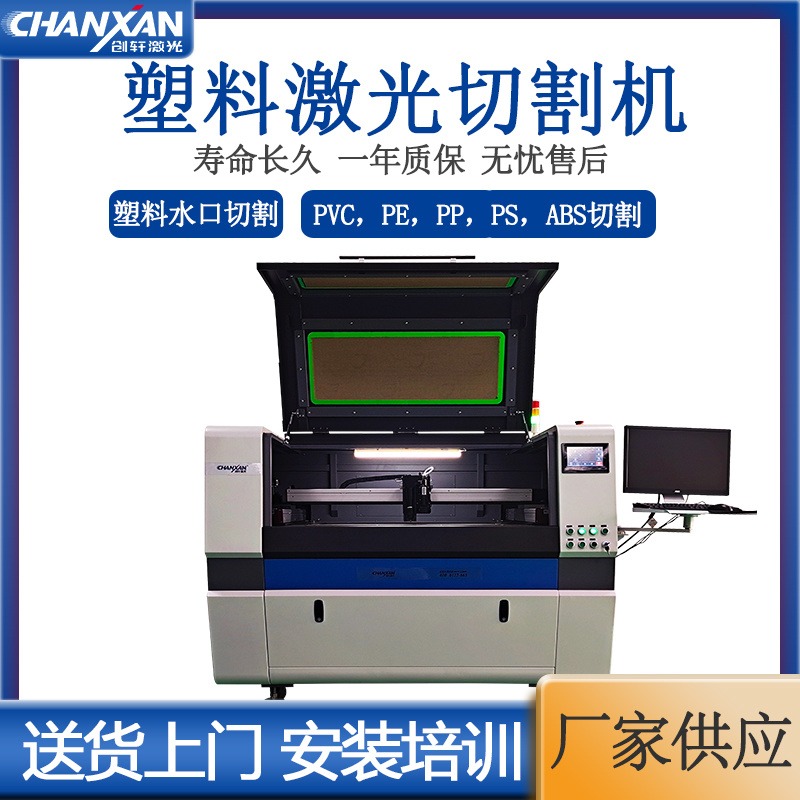CW-960 塑料激光切割机 水口激光切割设备价格 厂家 创轩