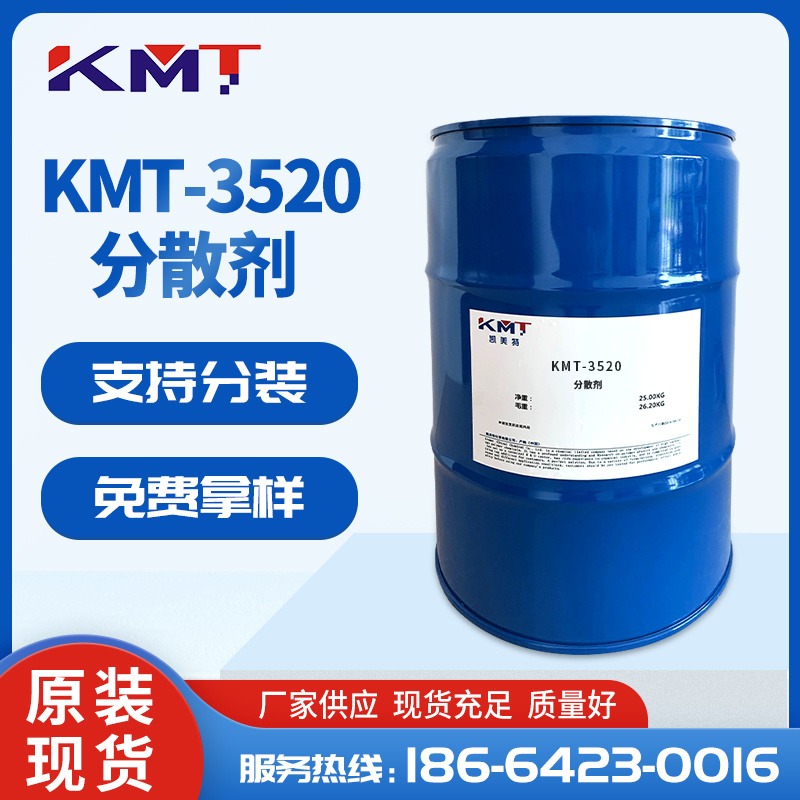 碳黑颜料分散剂KMT-3520有机颜料分散剂 易分散稳定性佳代替路博润20000图片