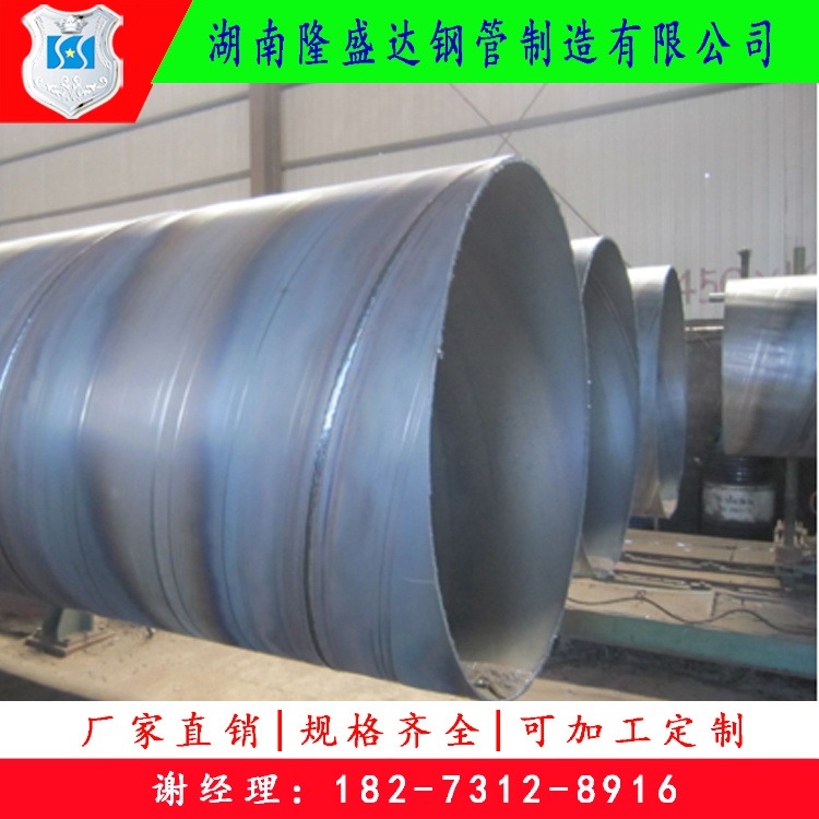 湖南螺旋钢管厂家生产加工厚壁螺旋钢管/薄壁螺旋钢管规格齐全