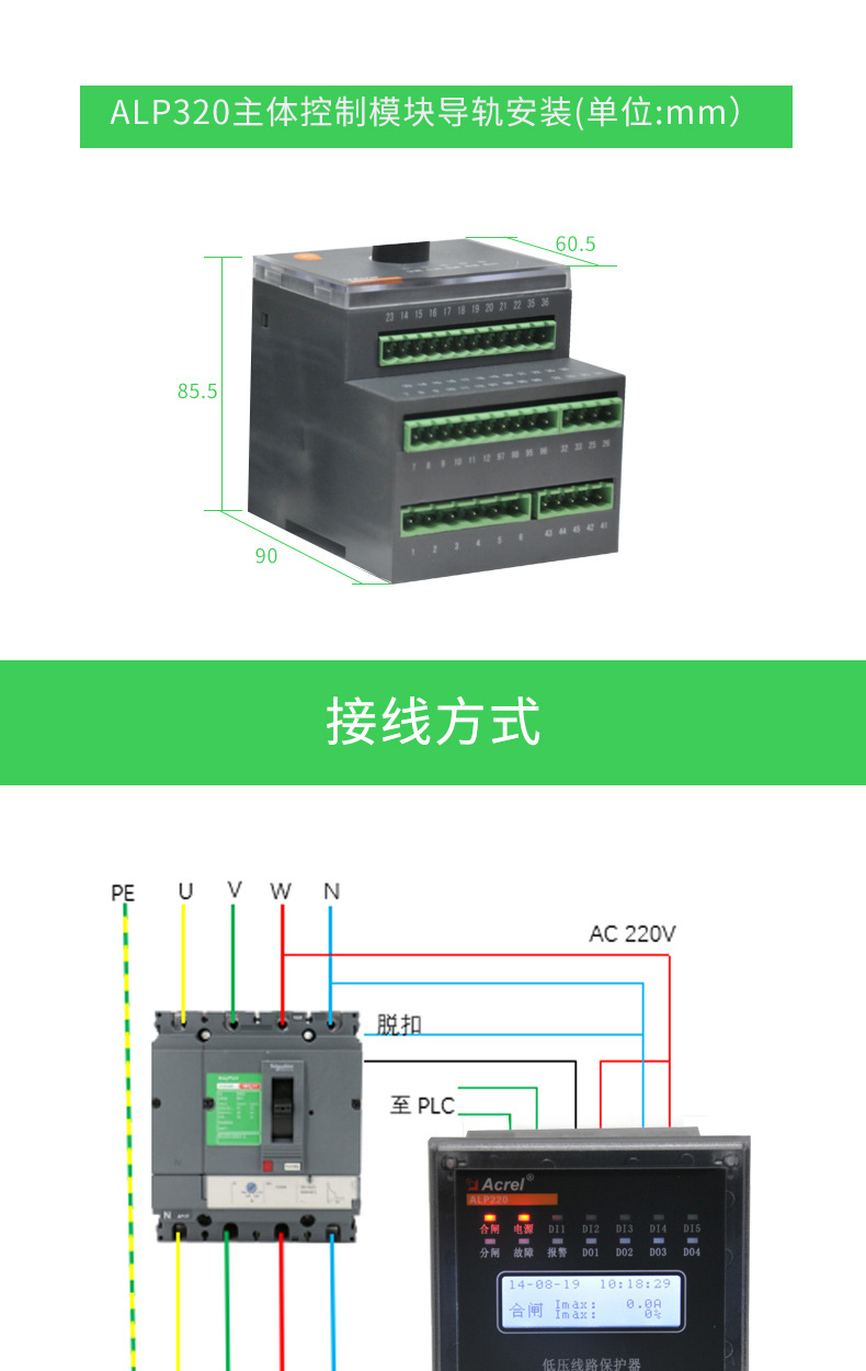 安科瑞ALP320 智能低压线路保护装置 测量 控制 总线通讯为一体示例图6