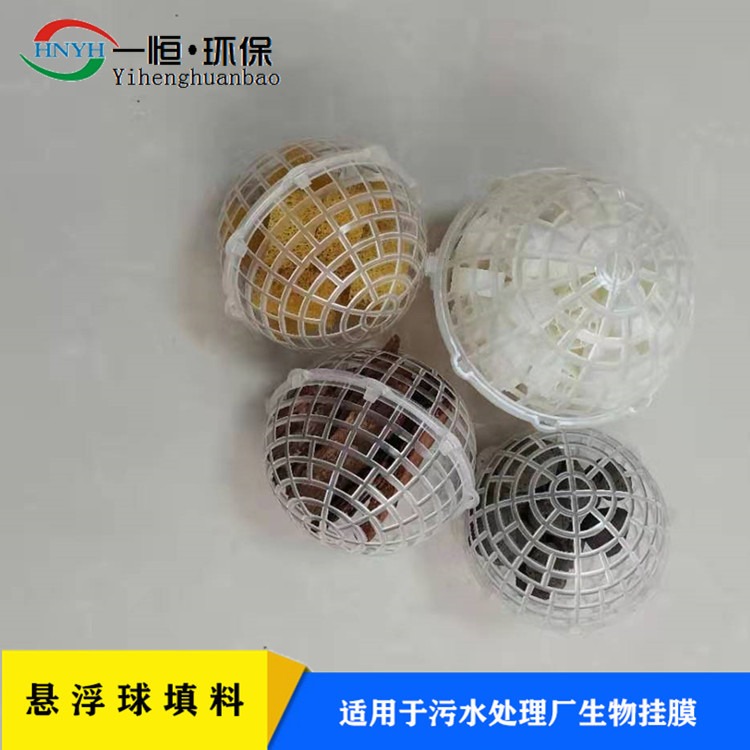生物悬浮球 一恒实业 生物挂膜聚氨酯填料 生物挂膜火山岩填料 生产厂家图片